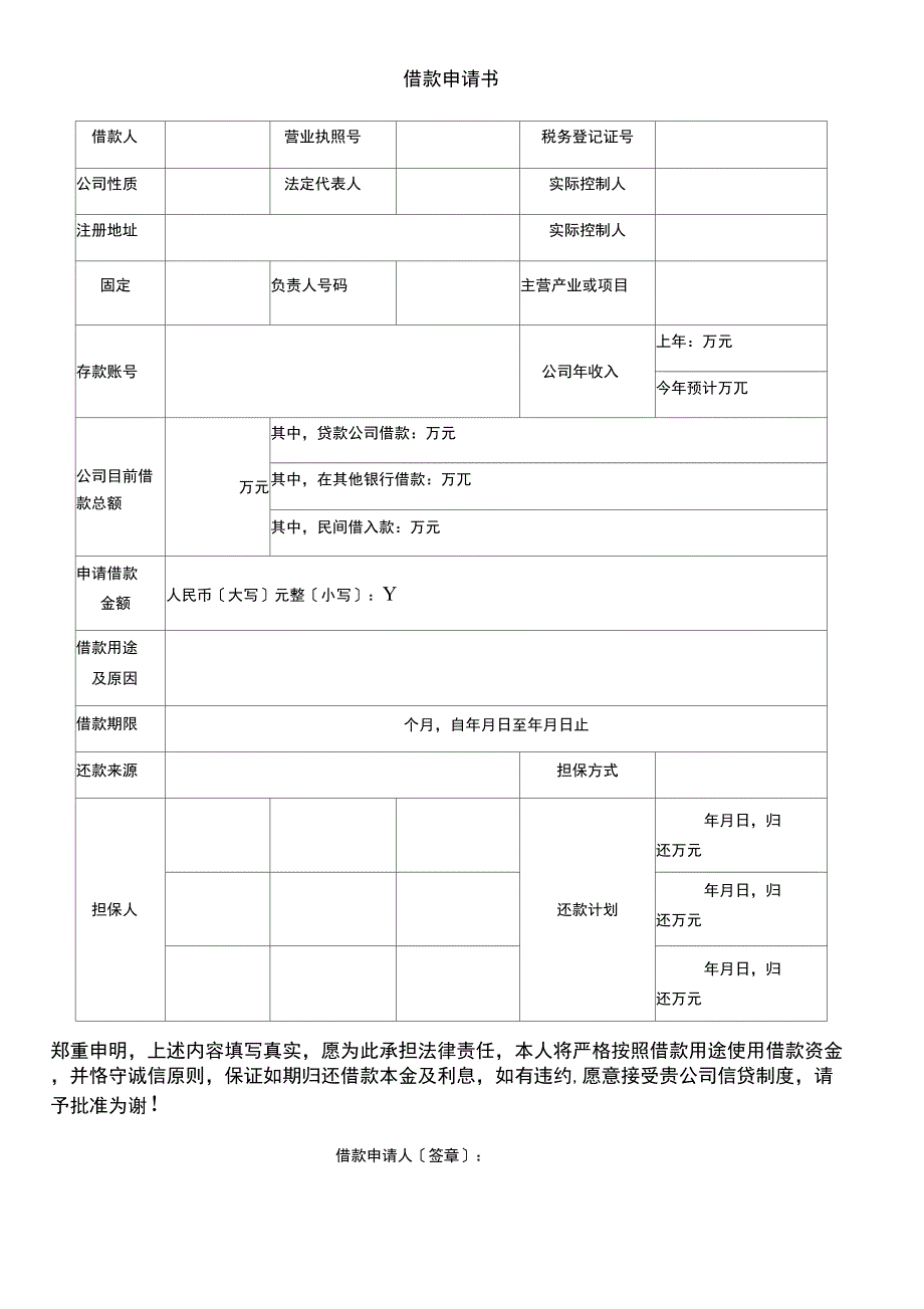 客户申请贷款需要提供的资料_第4页