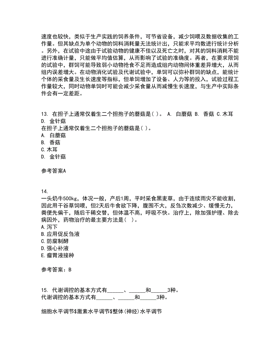 东北农业大学21春《动物生理学》离线作业一辅导答案7_第3页