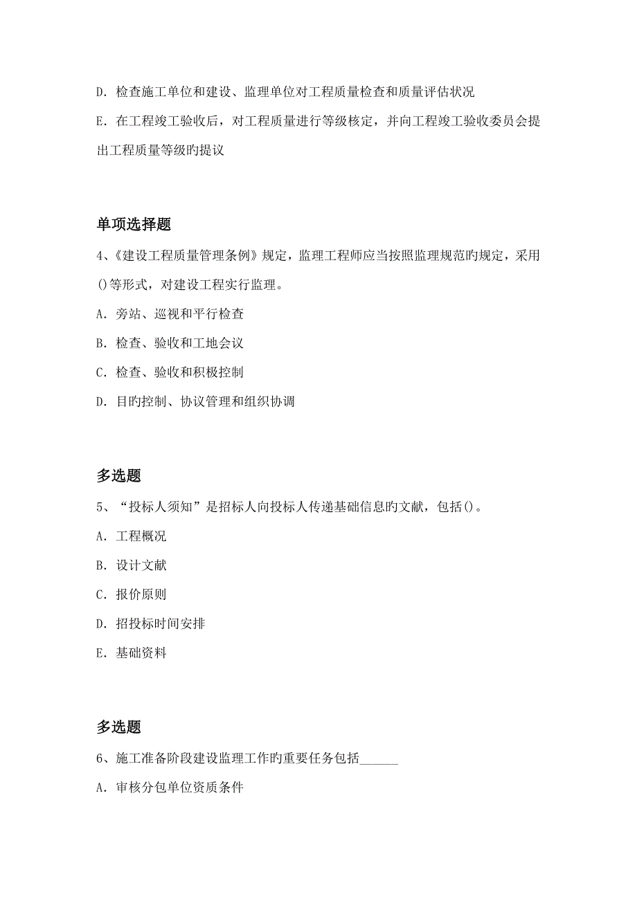 水利水电工程复习题_第2页