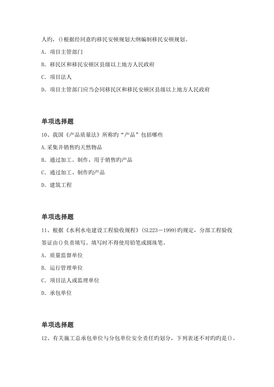 水利水电工程复习题_第4页