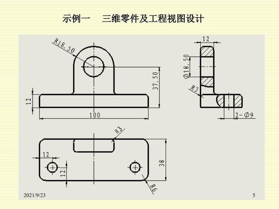 solidworks机械设计教案_第5页