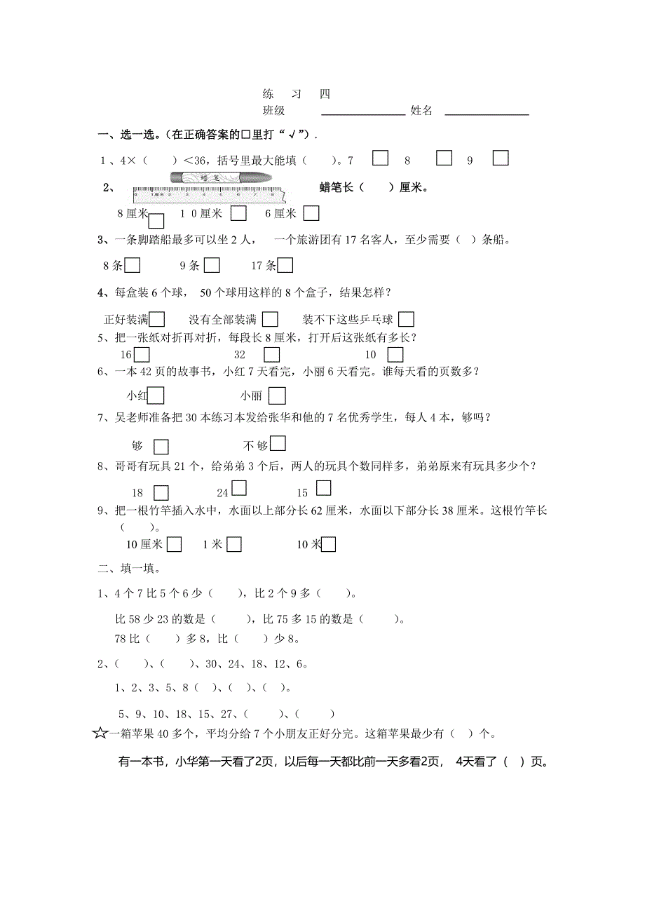 苏教版二年级数学(下册)期中复习资料_第2页