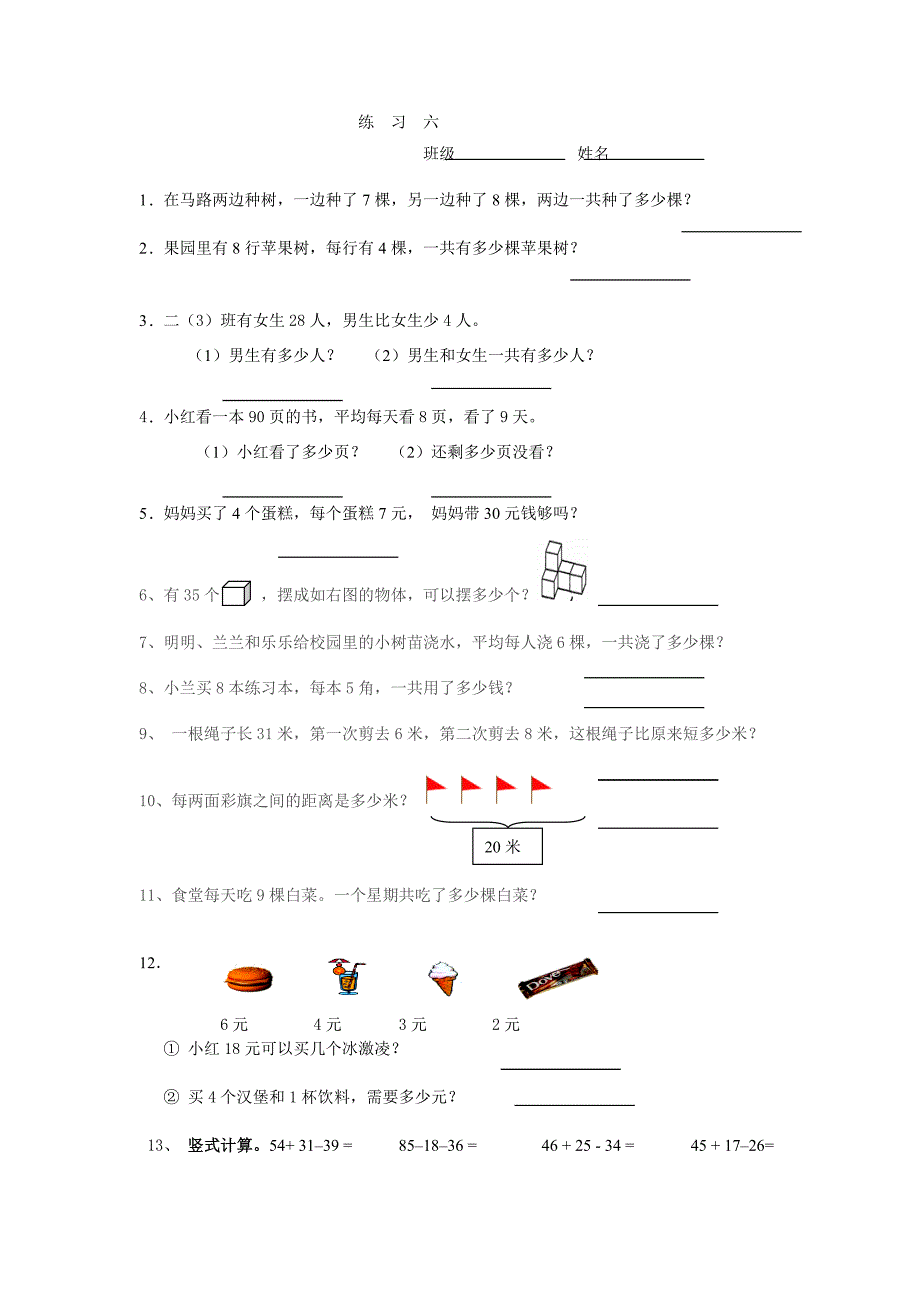 苏教版二年级数学(下册)期中复习资料_第4页