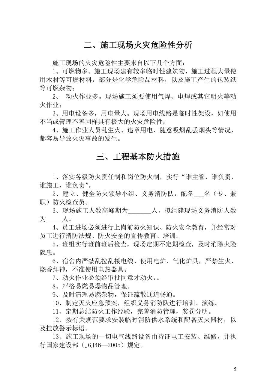 工程消防方案及应急预案_第5页