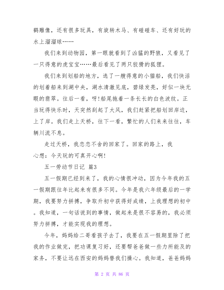 精选五一劳动节日记范文（通用81篇）.doc_第2页
