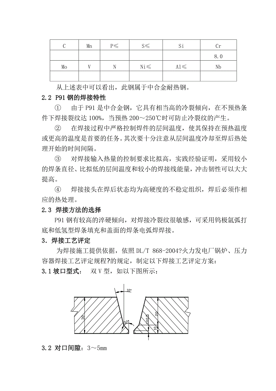 P91钢管道焊接工艺_第2页