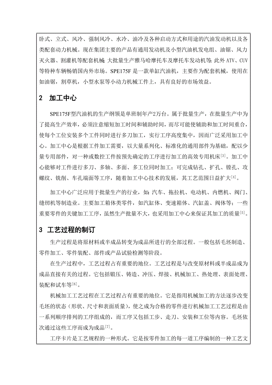 SPE175右箱工序卡及第一道工序的夹具设计开题报告_第3页