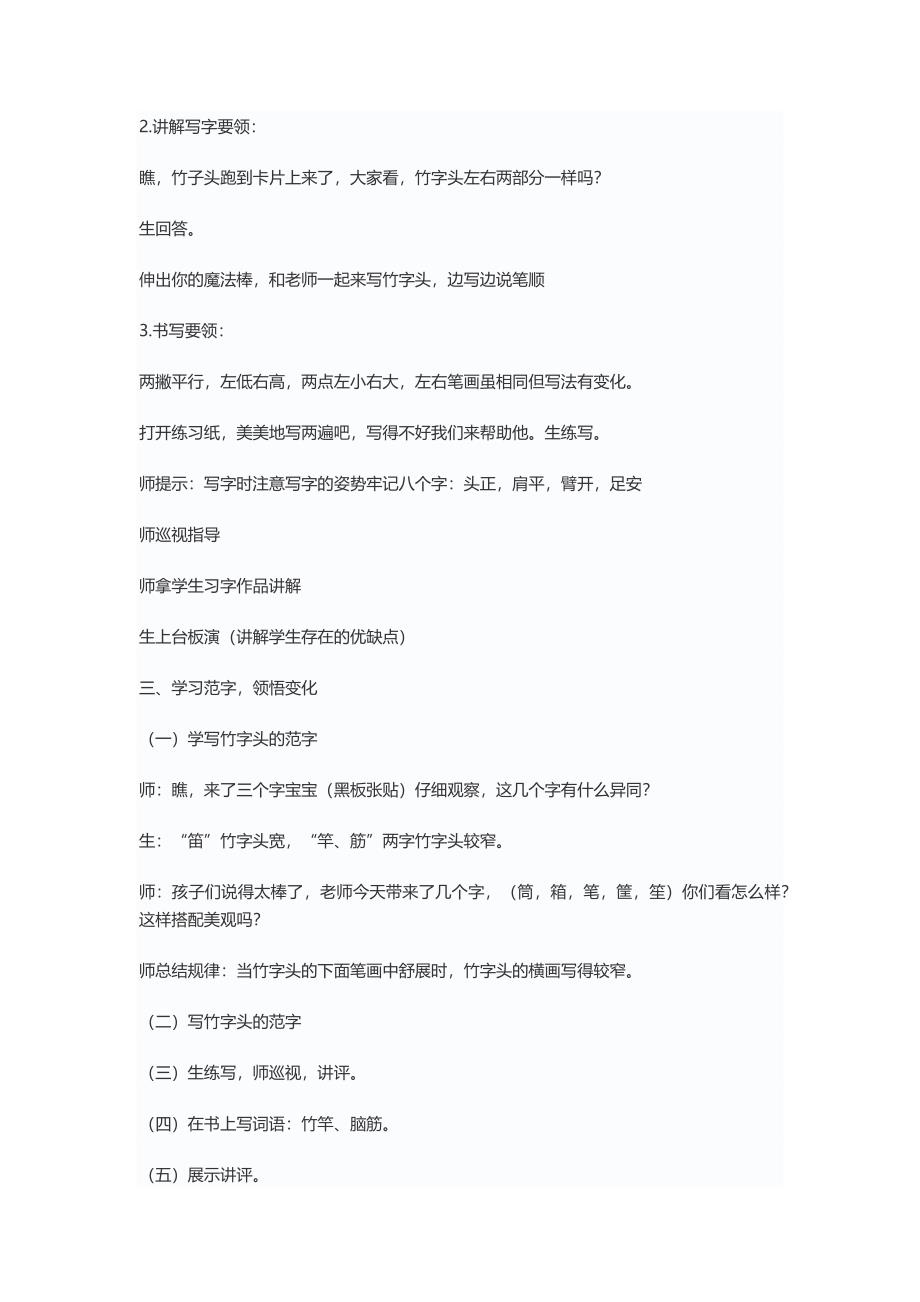 《竹字头》教学设计.docx_第2页