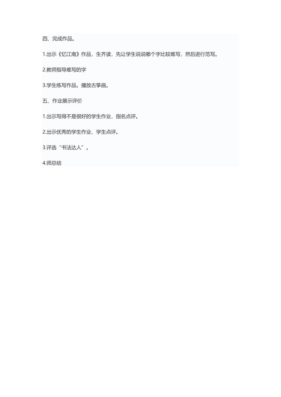 《竹字头》教学设计.docx_第3页