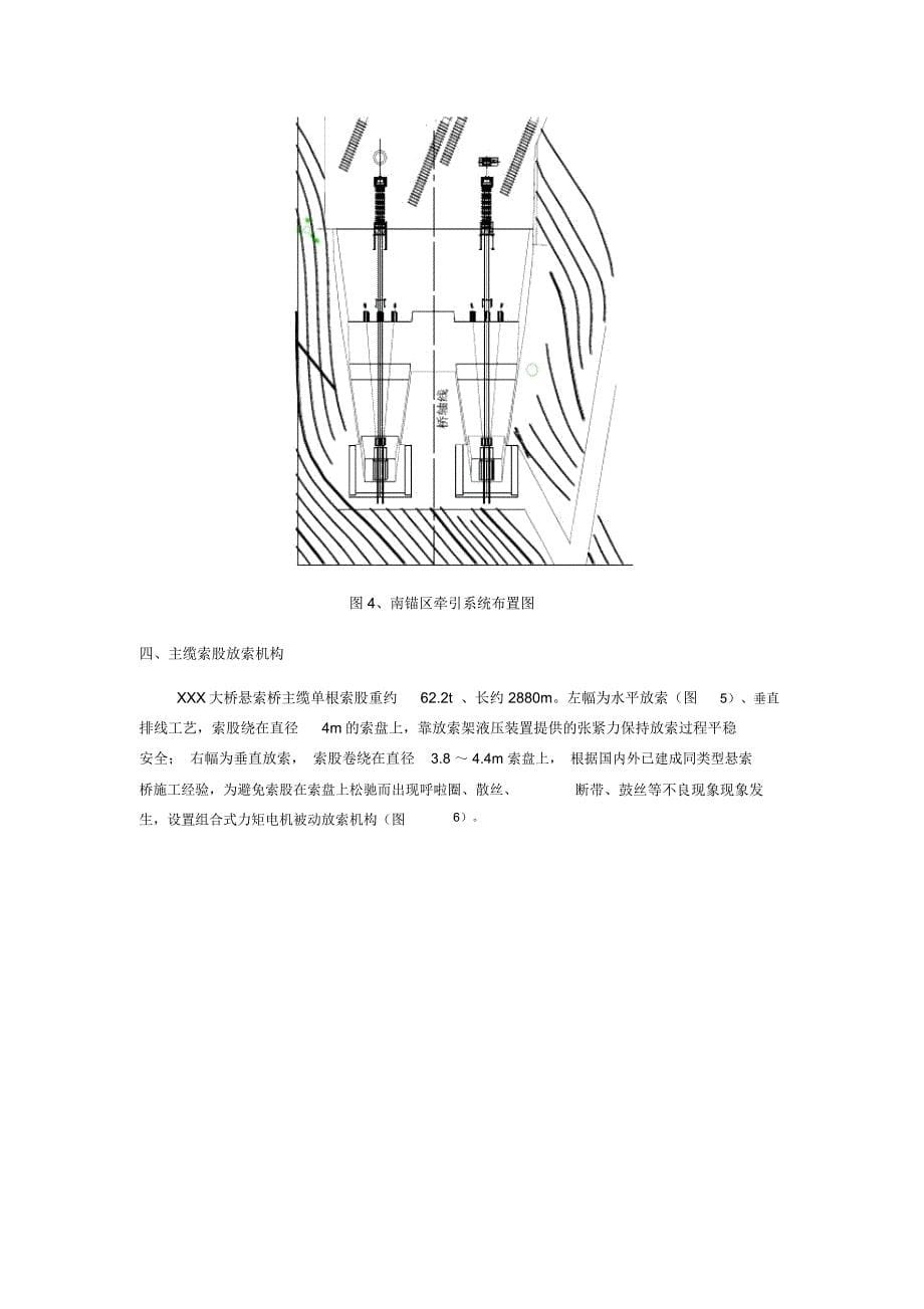 主缆索股架设系统布设方案_第5页