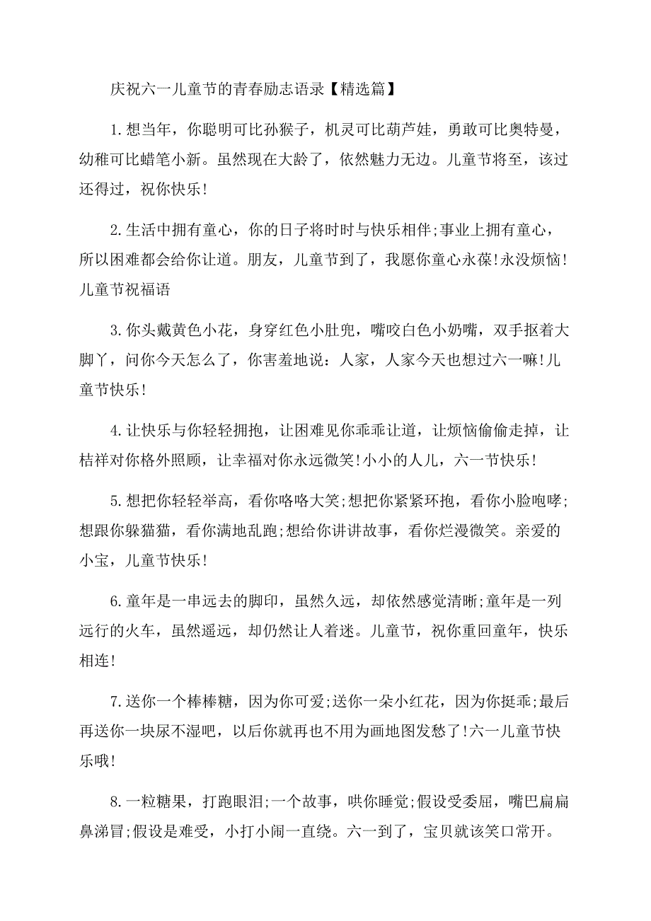 庆祝六一儿童节的青春励志名言大全.docx_第3页