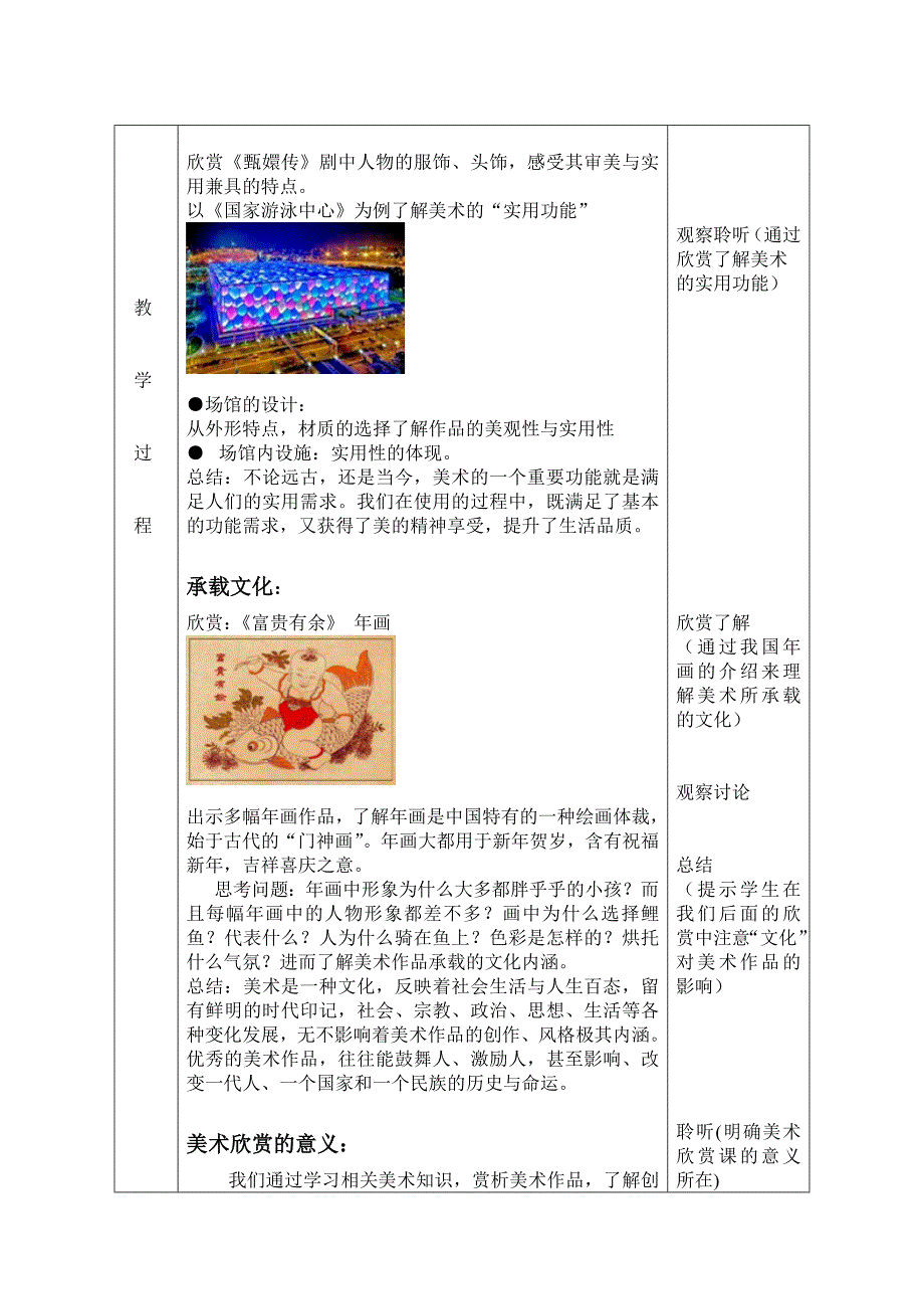 《公共艺术（美术篇）》课程电子教案_第3页