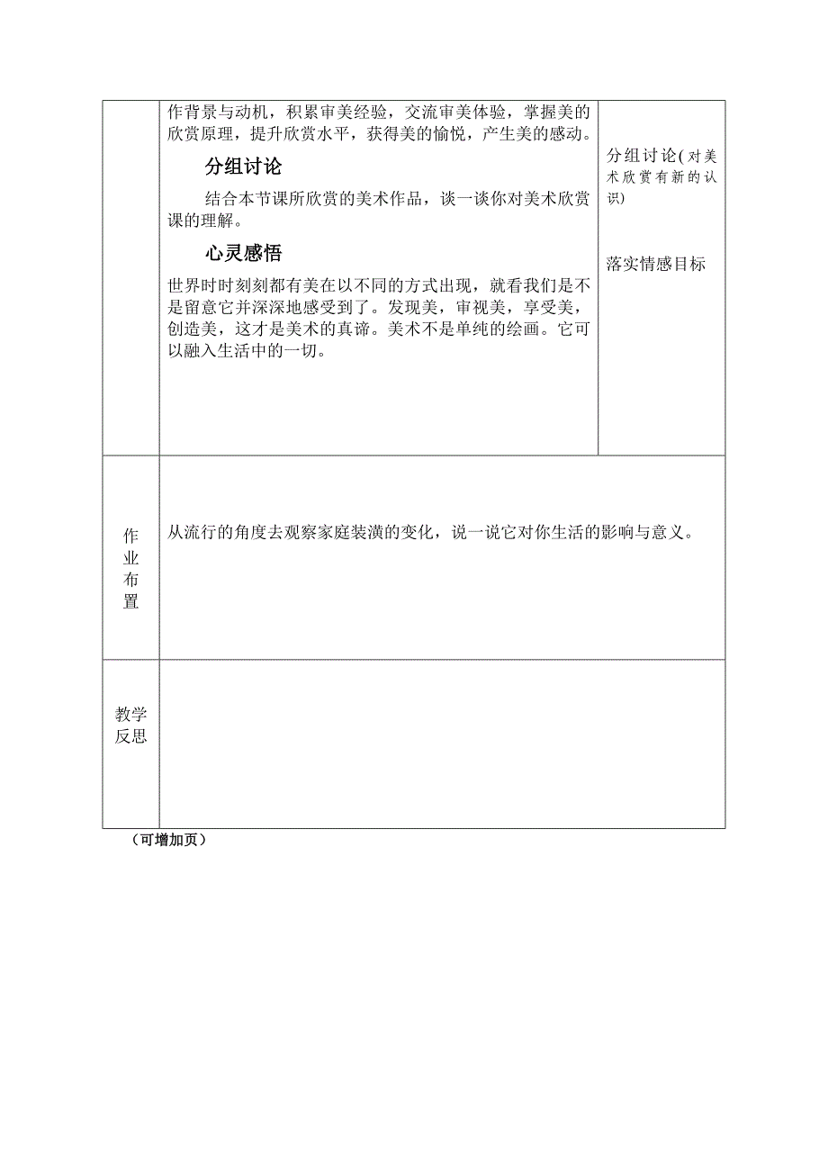 《公共艺术（美术篇）》课程电子教案_第4页