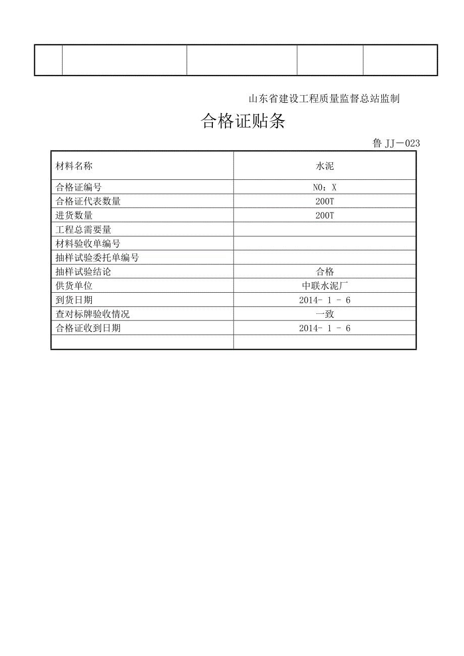 材料、构配件进场检验记录表_第2页