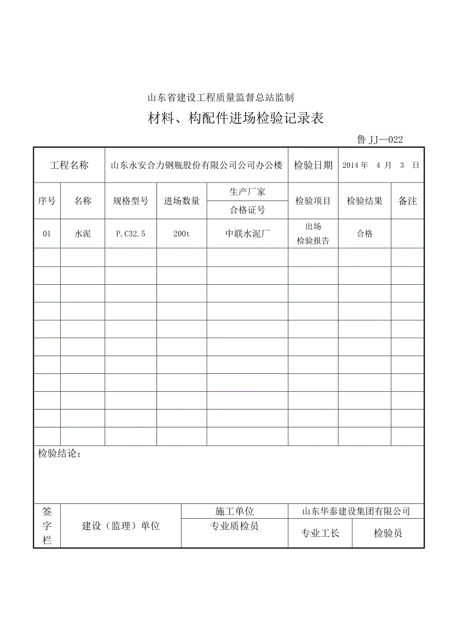 材料、构配件进场检验记录表_第3页