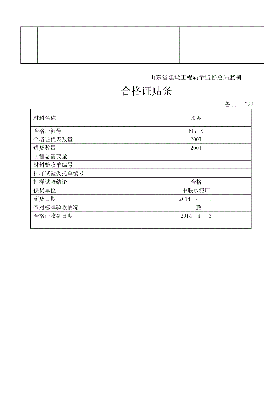 材料、构配件进场检验记录表_第4页