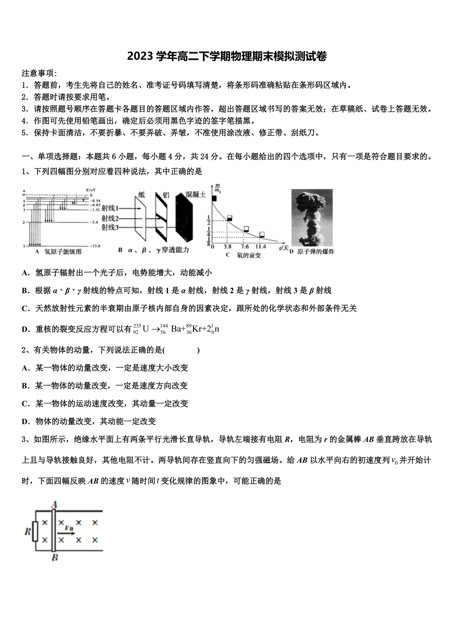 2023学年山东省青岛市实验高中物理高二下期末质量跟踪监视试题（含解析）.doc_第1页