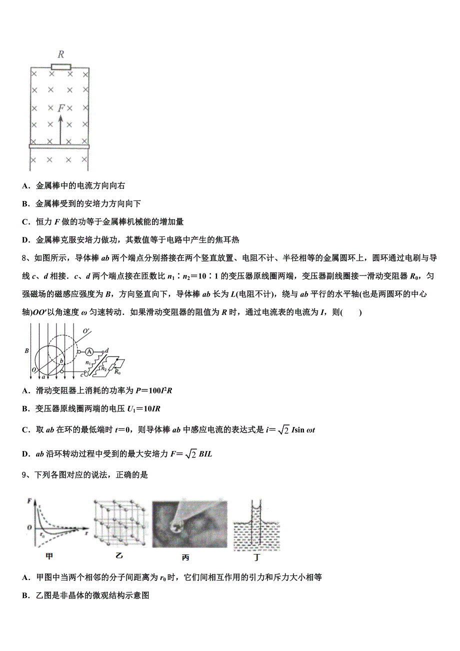 2023学年山东省青岛市实验高中物理高二下期末质量跟踪监视试题（含解析）.doc_第3页