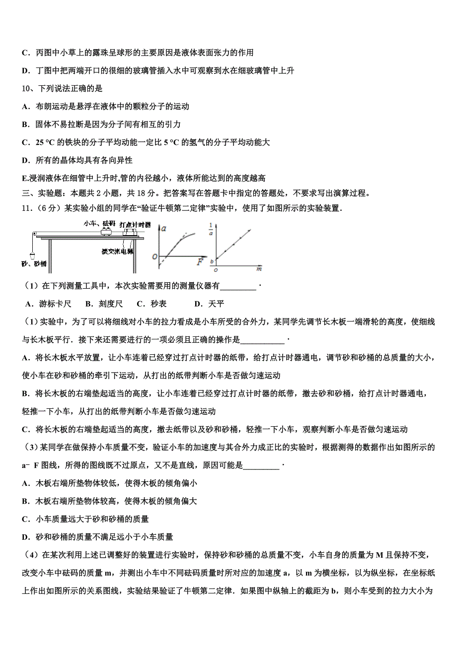 2023学年山东省青岛市实验高中物理高二下期末质量跟踪监视试题（含解析）.doc_第4页