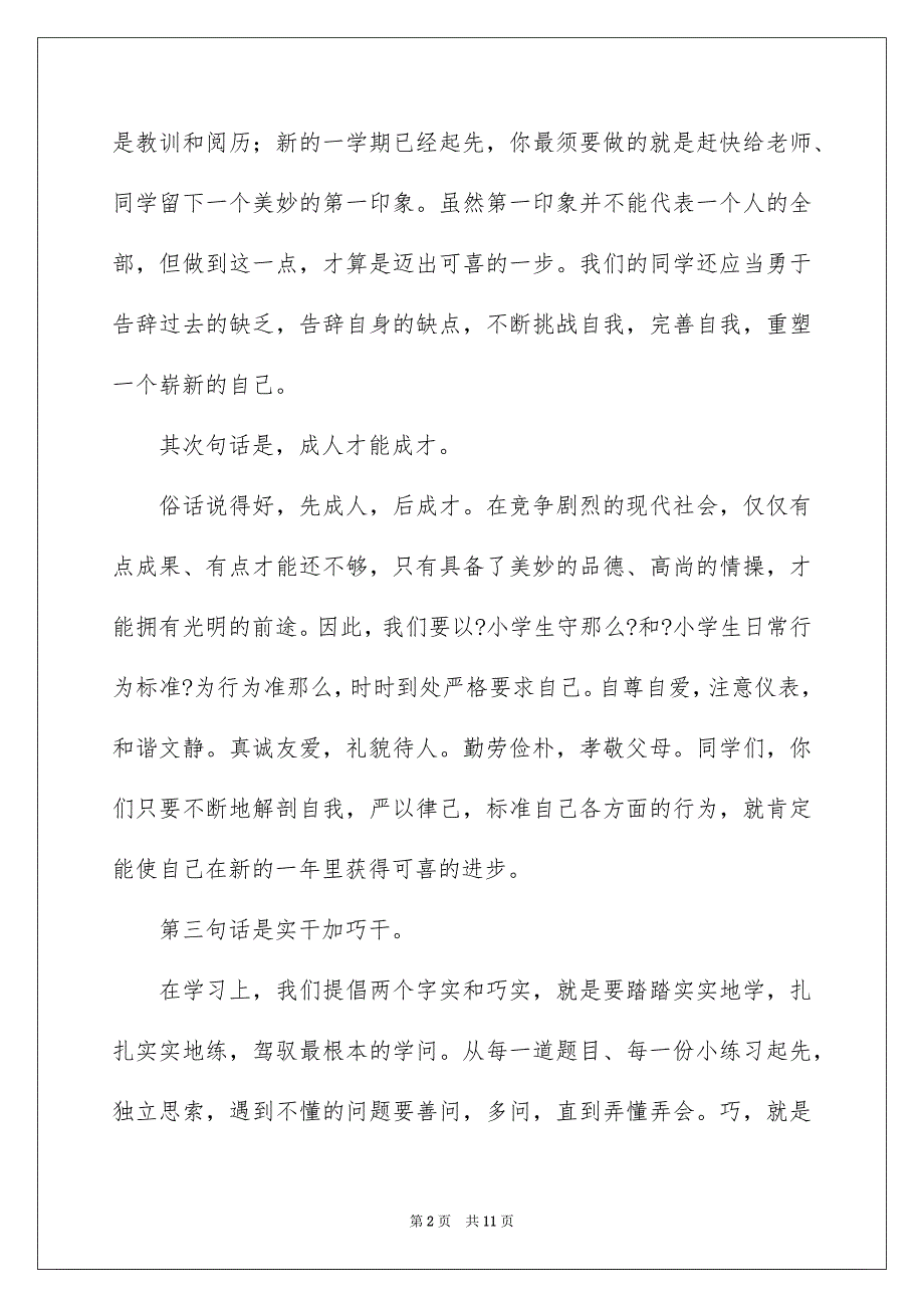 2023年新学期励志演讲稿29范文.docx_第2页