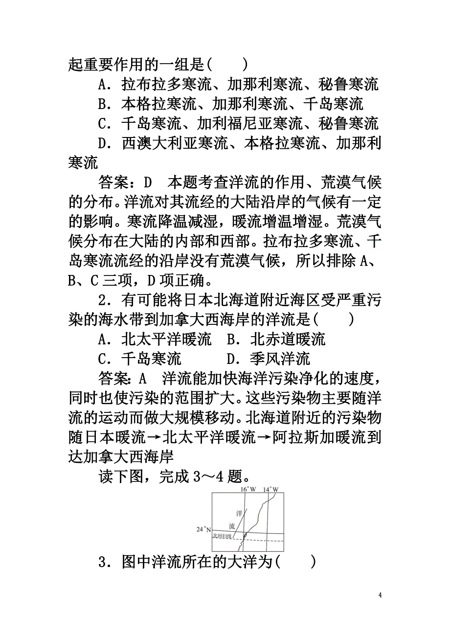 高中地理第二章自然地理环境中的物质运动和能量交换第二节水的运动（第3课时）同步训练中图版必修1_第4页