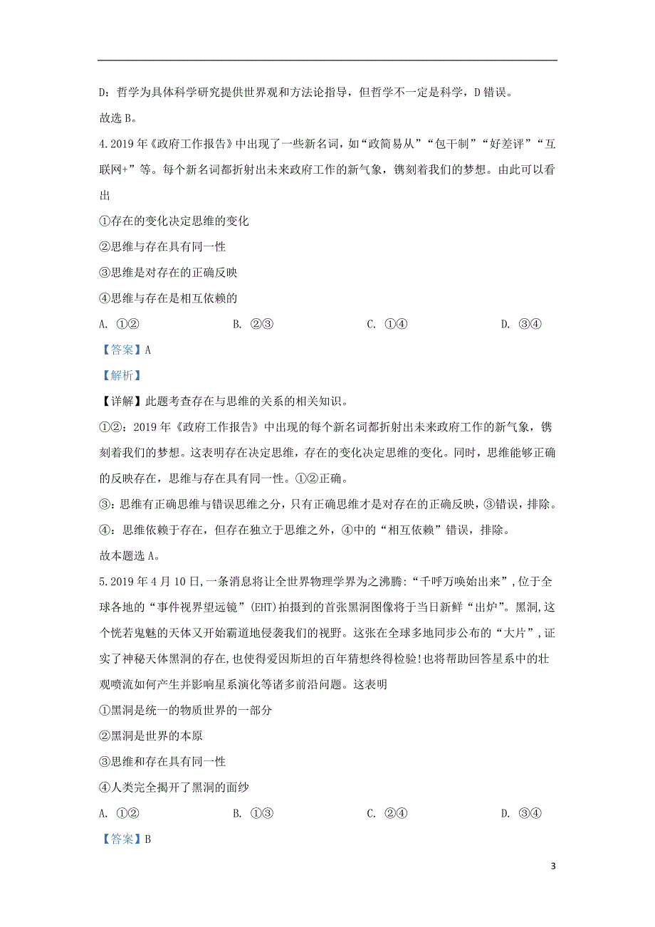 甘肃省张掖市高台县一中2019-2020学年高二政治上学期期中试题（含解析）_第3页