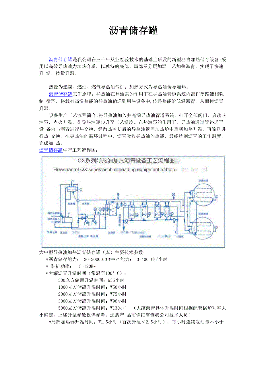 沥青储存罐_第1页