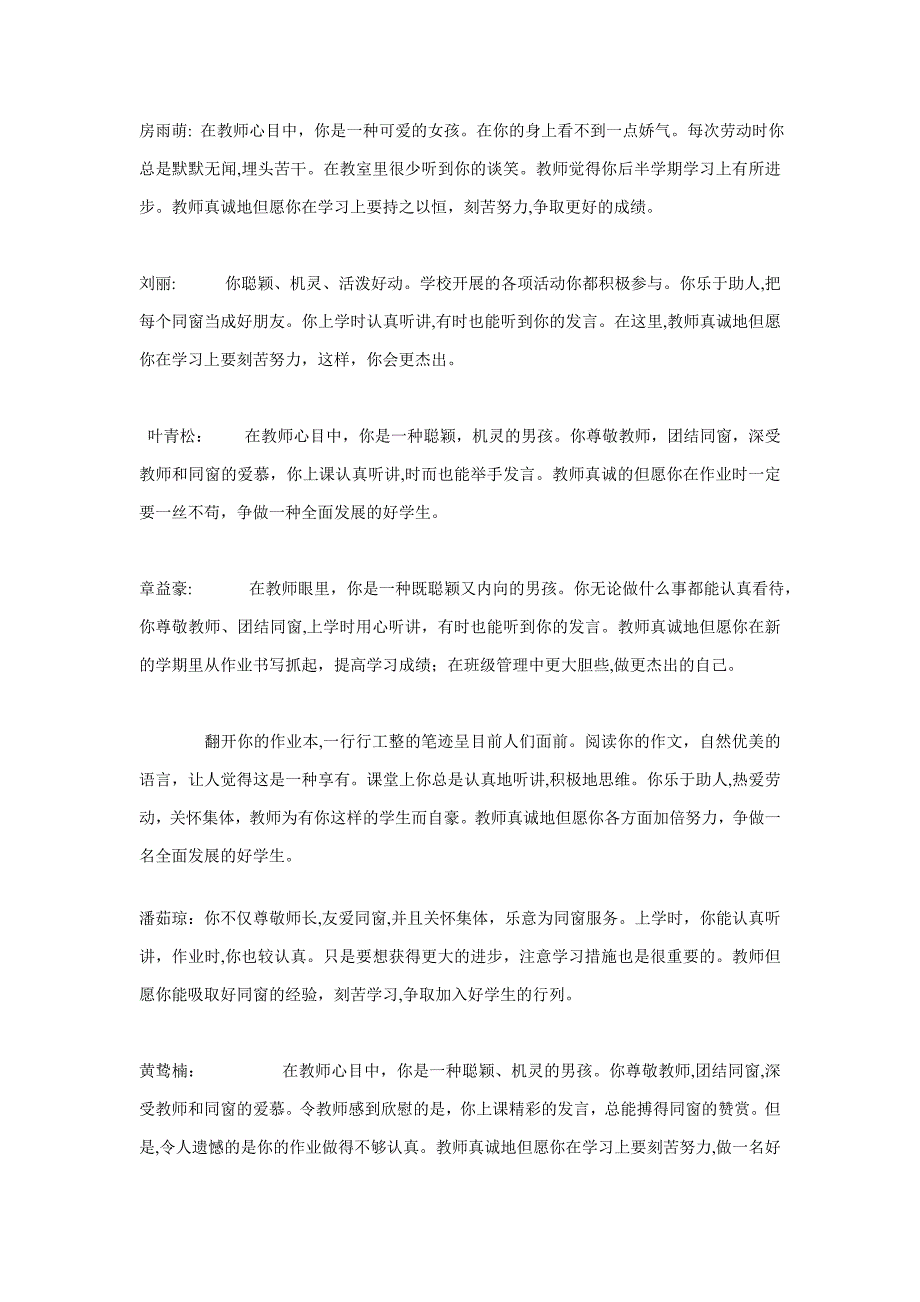 小学四年级学生评语集锦_第3页