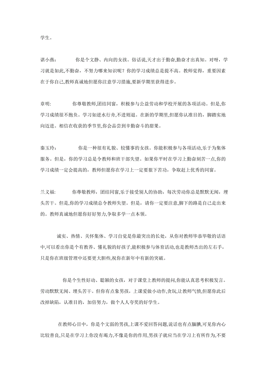 小学四年级学生评语集锦_第4页