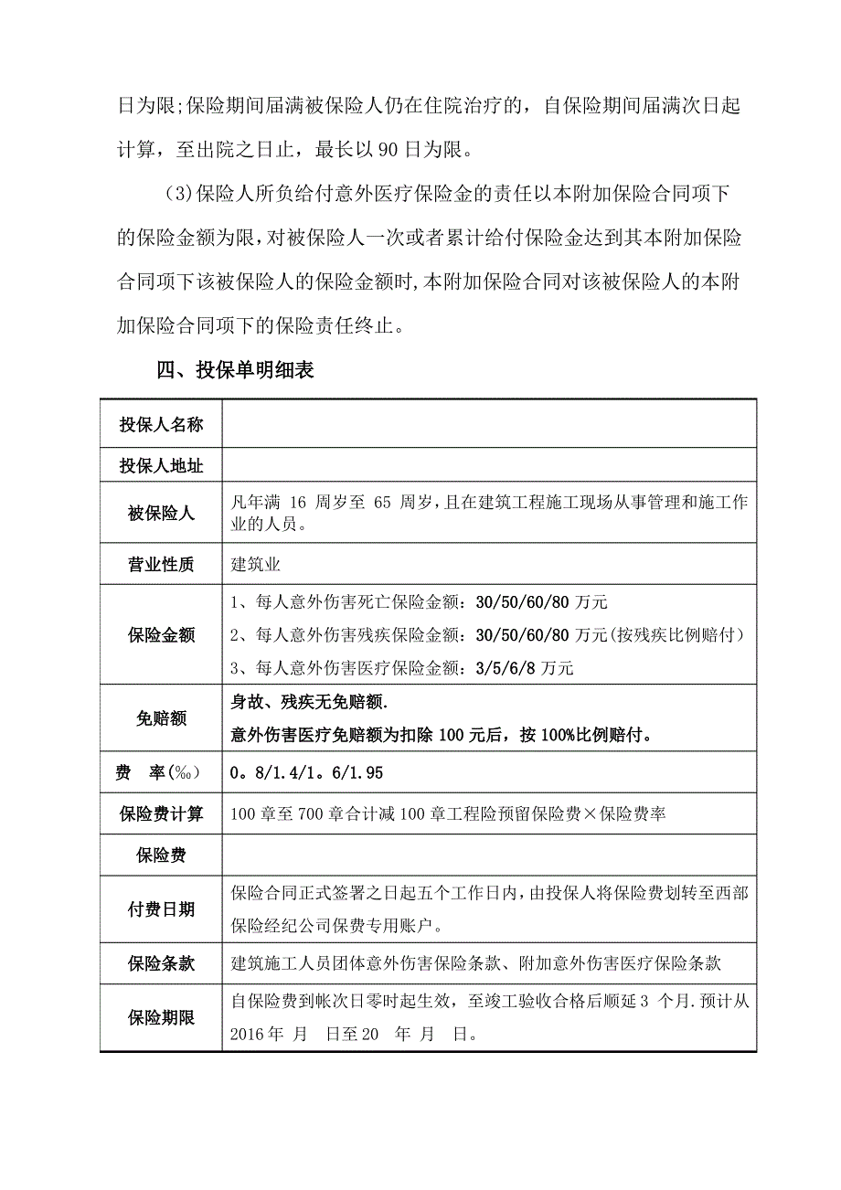 建筑施工人员团体意外伤害保险方案_第3页