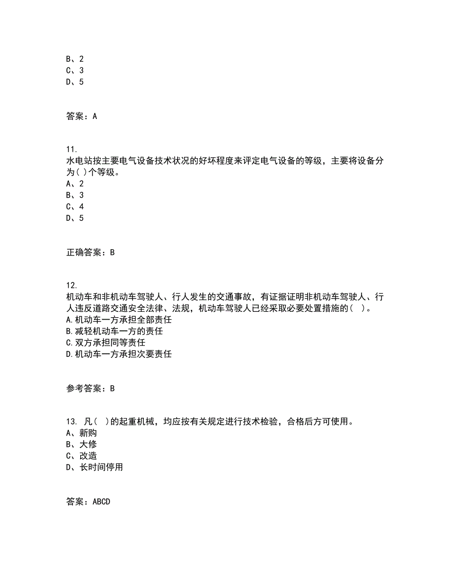 东北大学21秋《系统安全》在线作业三满分答案15_第3页