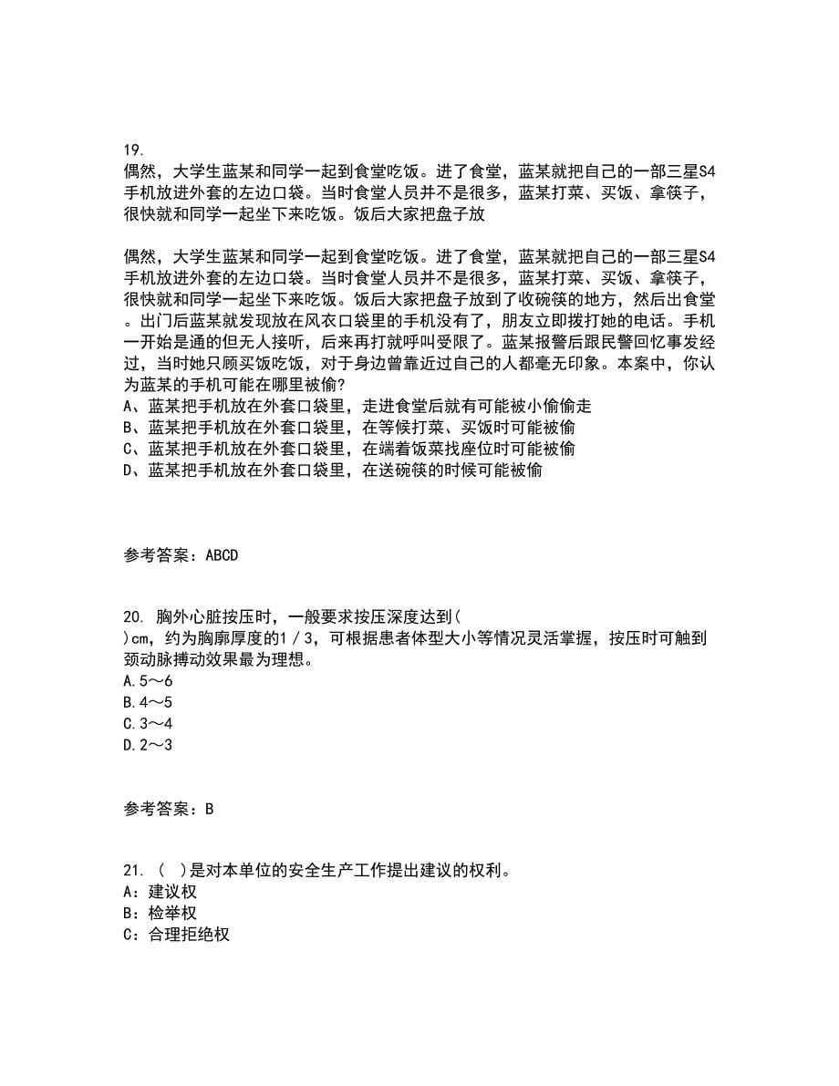 东北大学21秋《系统安全》在线作业三满分答案15_第5页