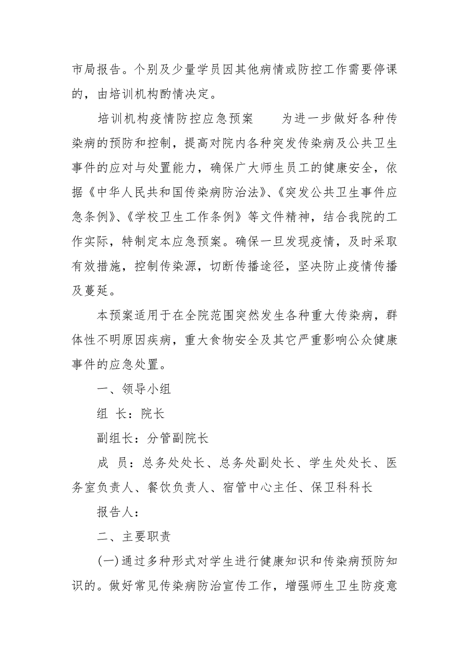 培训机构疫情防控应急预案_第3页