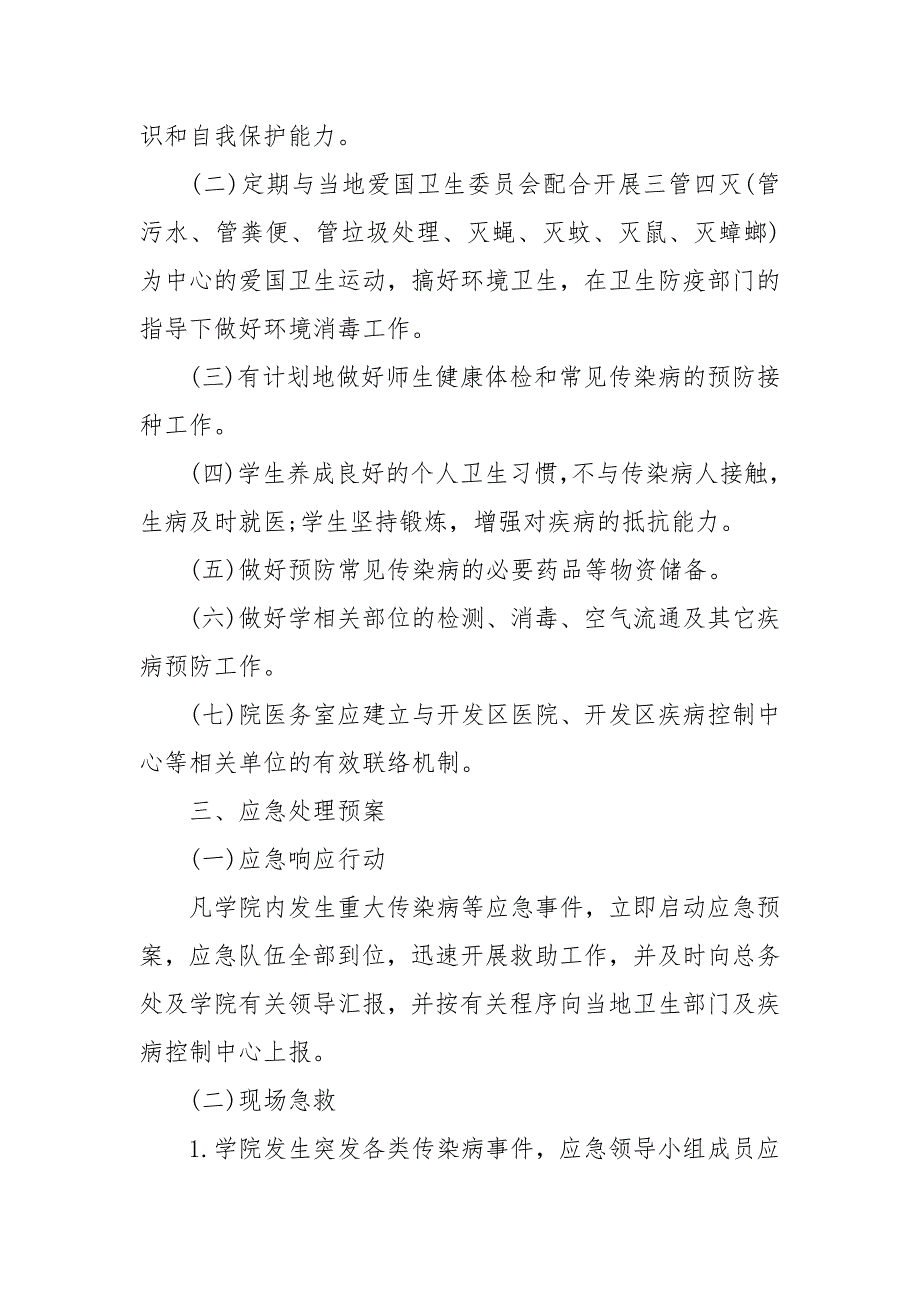 培训机构疫情防控应急预案_第4页