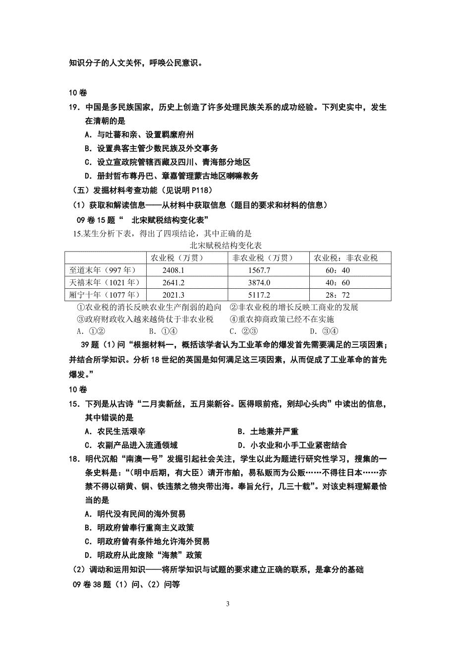 浙江两年历史高考的简要回顾及学法指导.doc_第3页