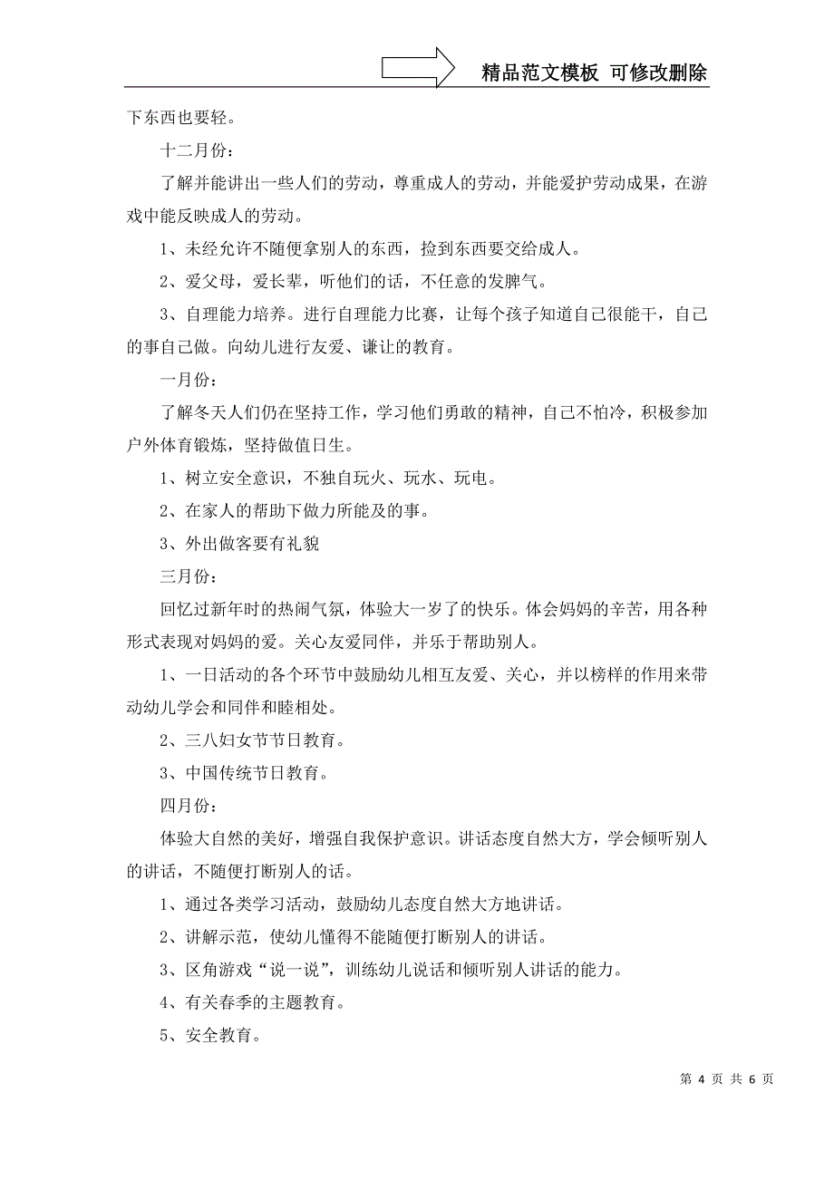 班级年度德育工作计划_第4页