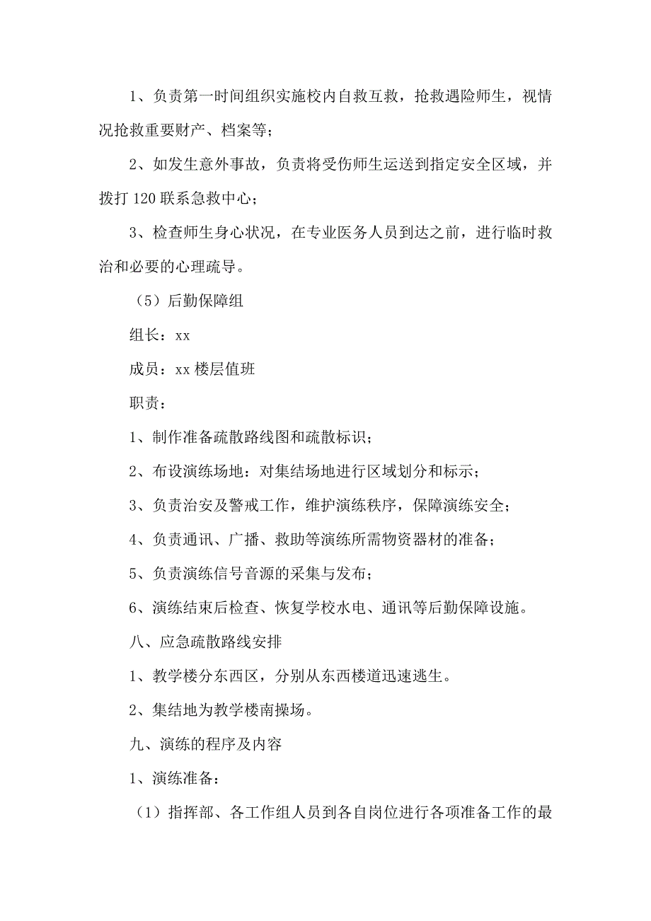 应急演练方案通用篇_第4页