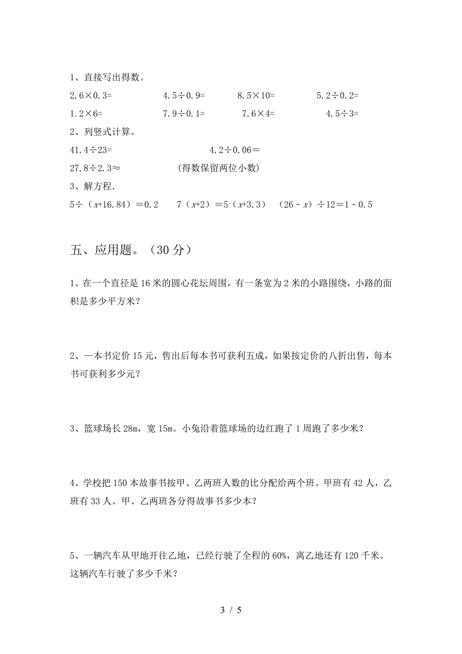 最新人教版六年级数学下册期中精编试卷.doc_第3页