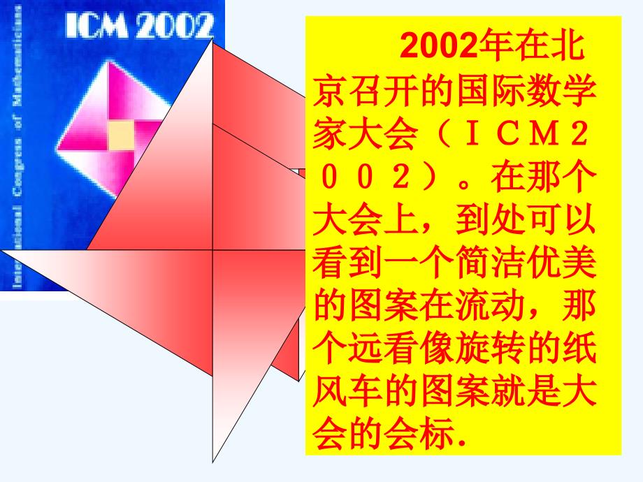 八年级数学上册直角三角形三边的关系课件华师大版_第4页