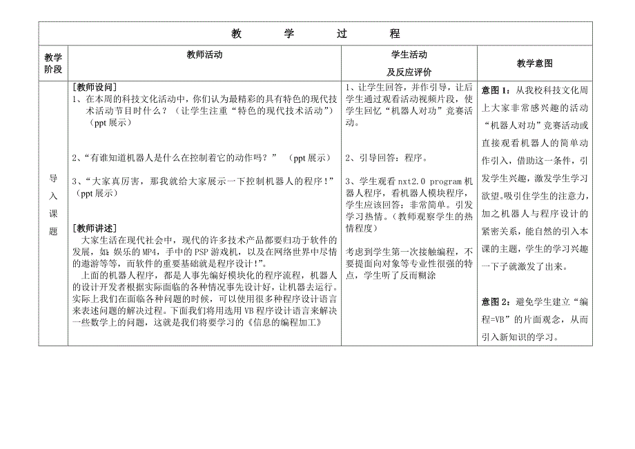 《编程解决问题》教学设计1.doc_第3页