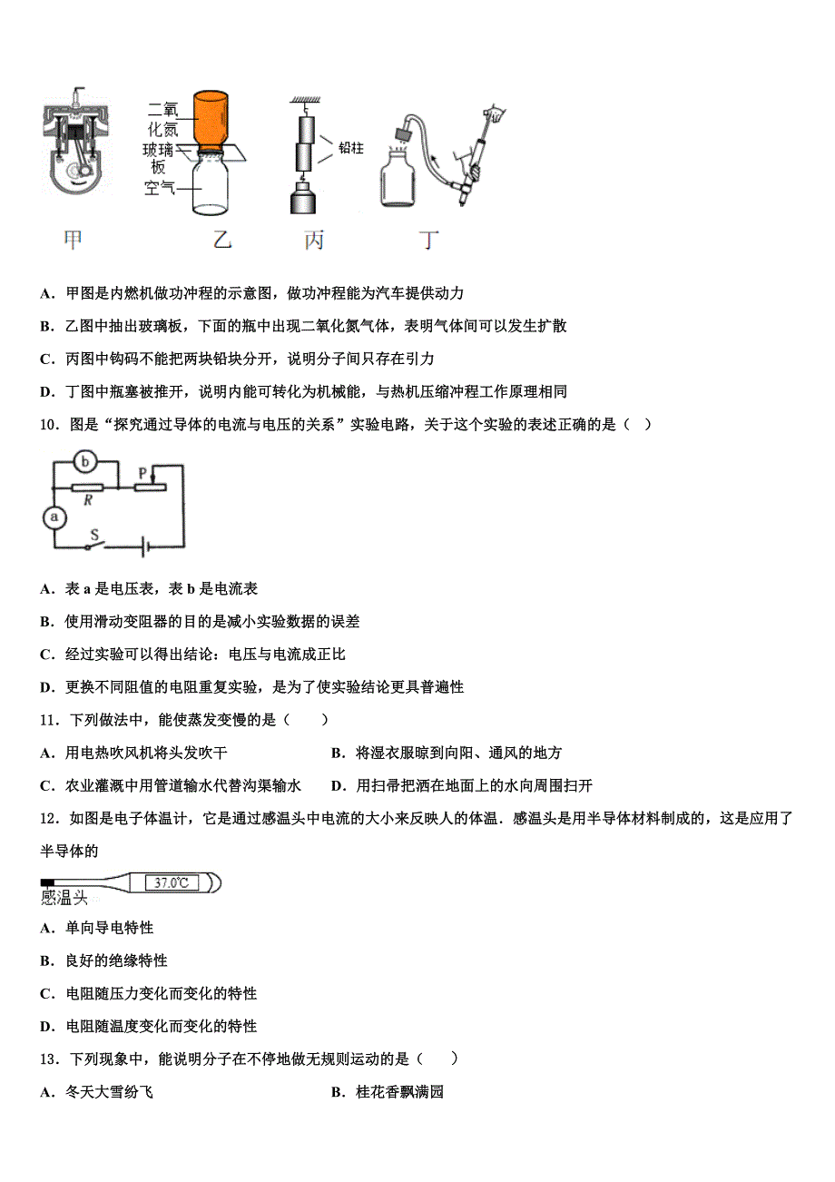 湖南省长沙市开福区周南实验中学2022-2023学年物理九上期末学业质量监测模拟试题含解析.doc_第3页