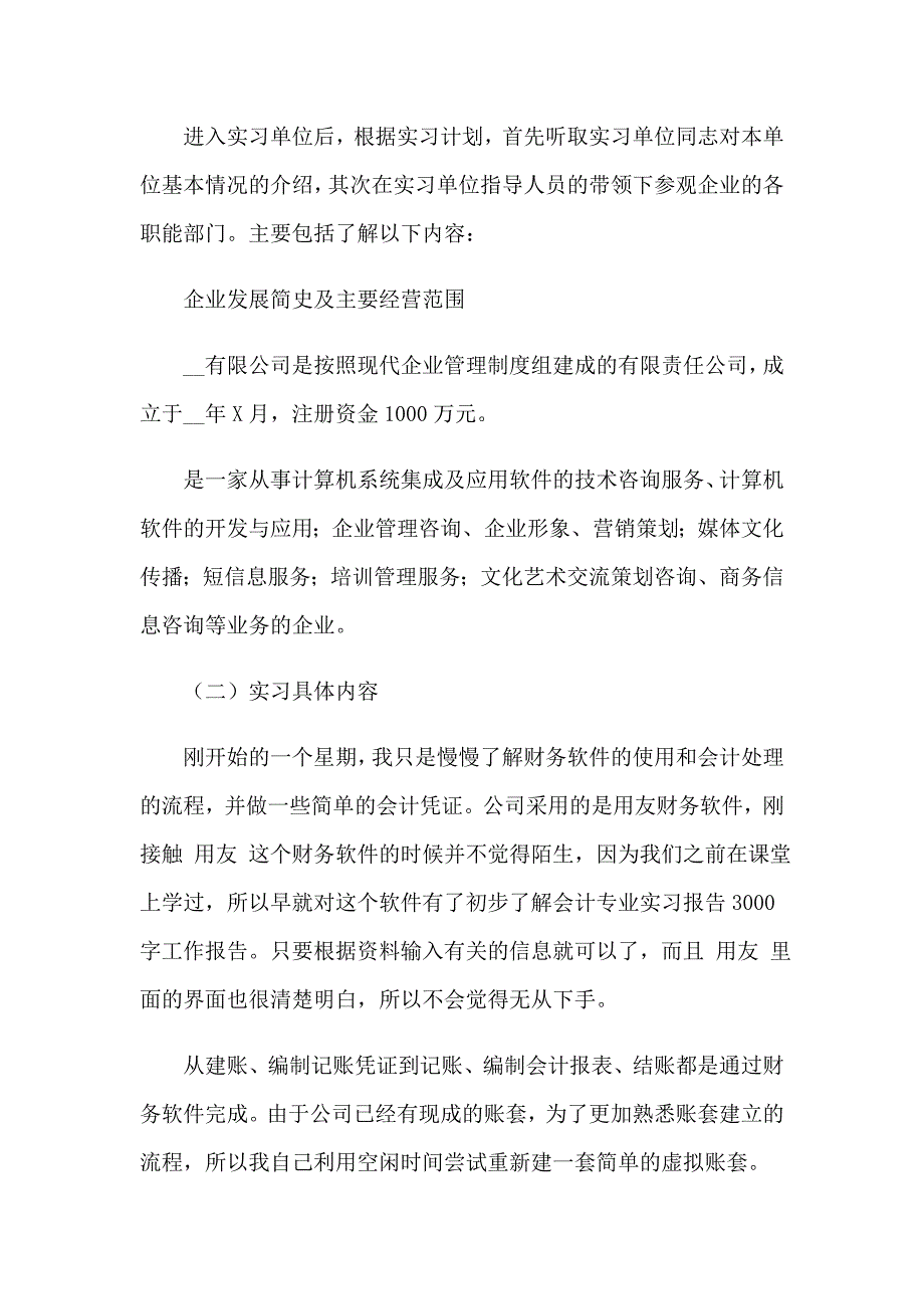 毕业会计实习报告合集5篇_第2页