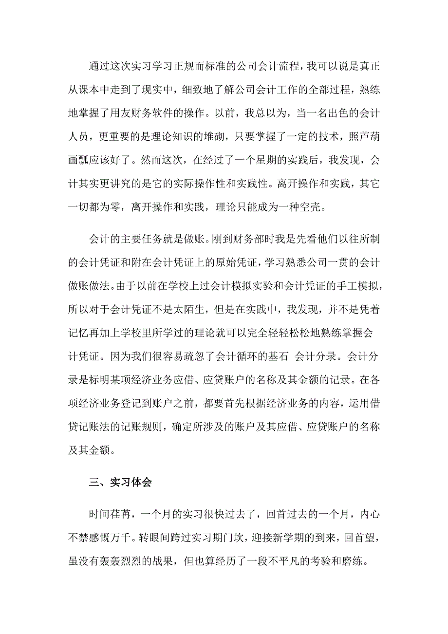 毕业会计实习报告合集5篇_第4页