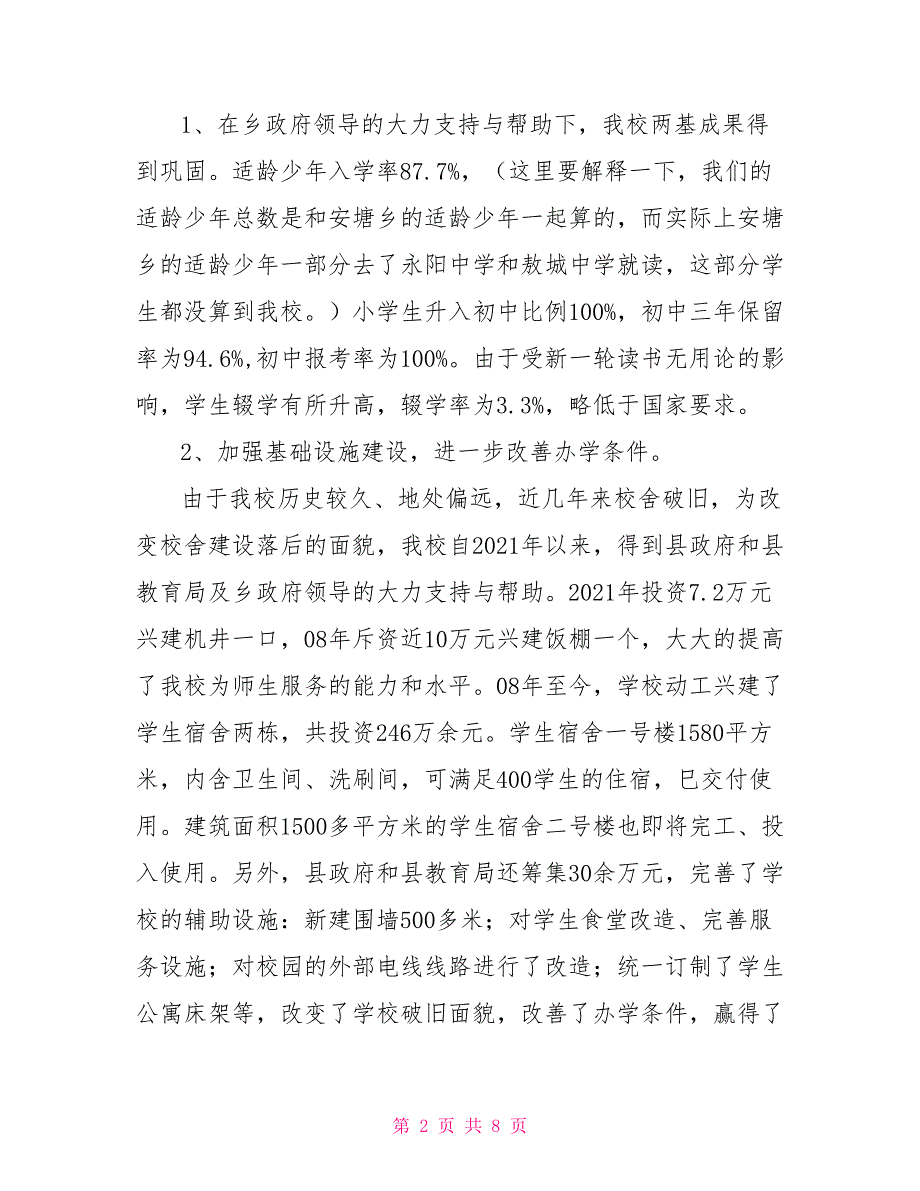 中学教育工作督导评估自查报告_第2页