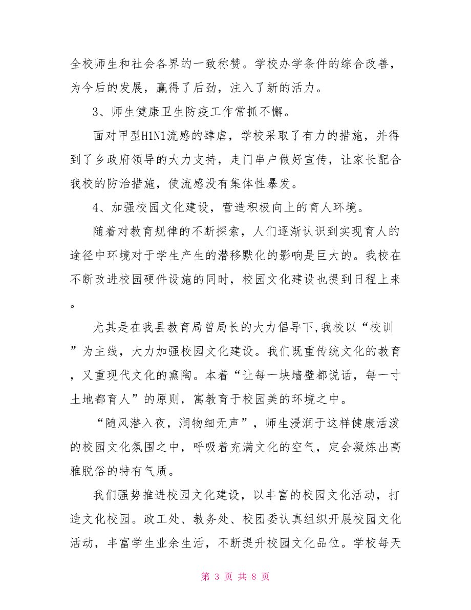 中学教育工作督导评估自查报告_第3页