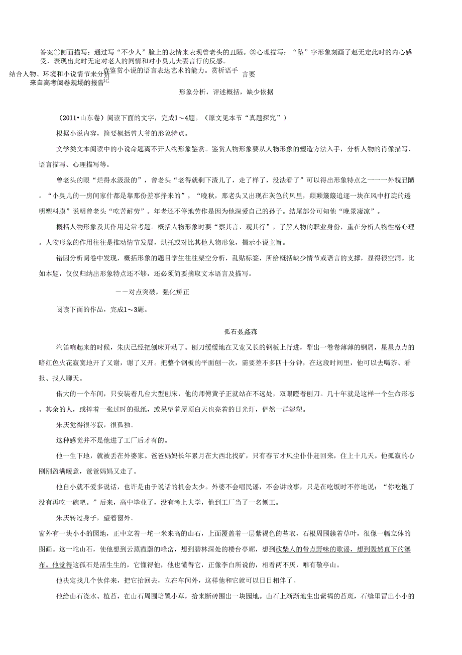 分析人物形象及其表现手法_第3页