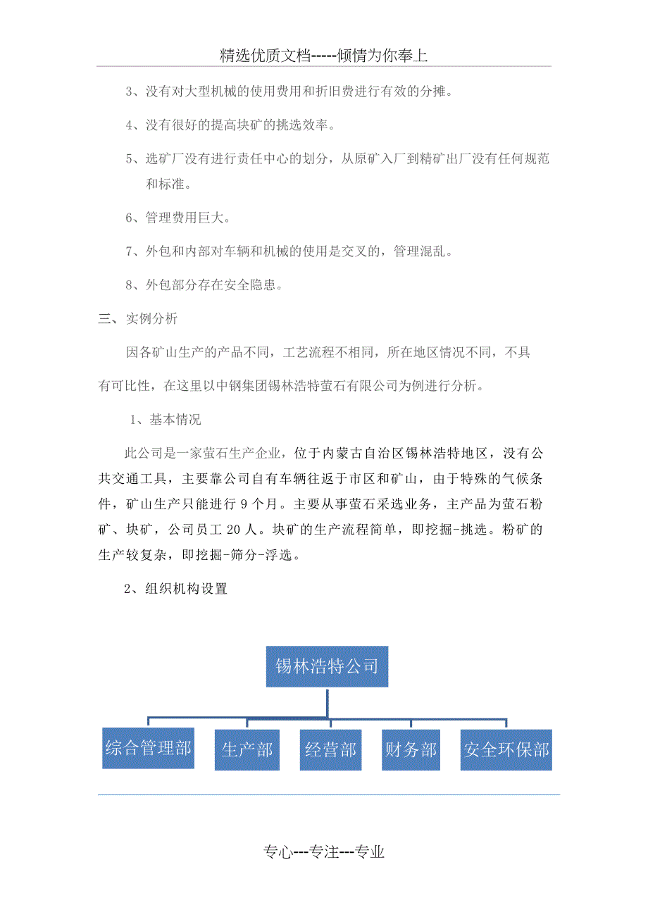 管理会计在矿山企业成本控制中的具体应用_第2页