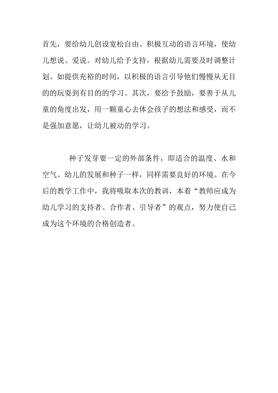 幼儿园大班童谣教师随笔《菊花开开》教学反思.doc_第3页