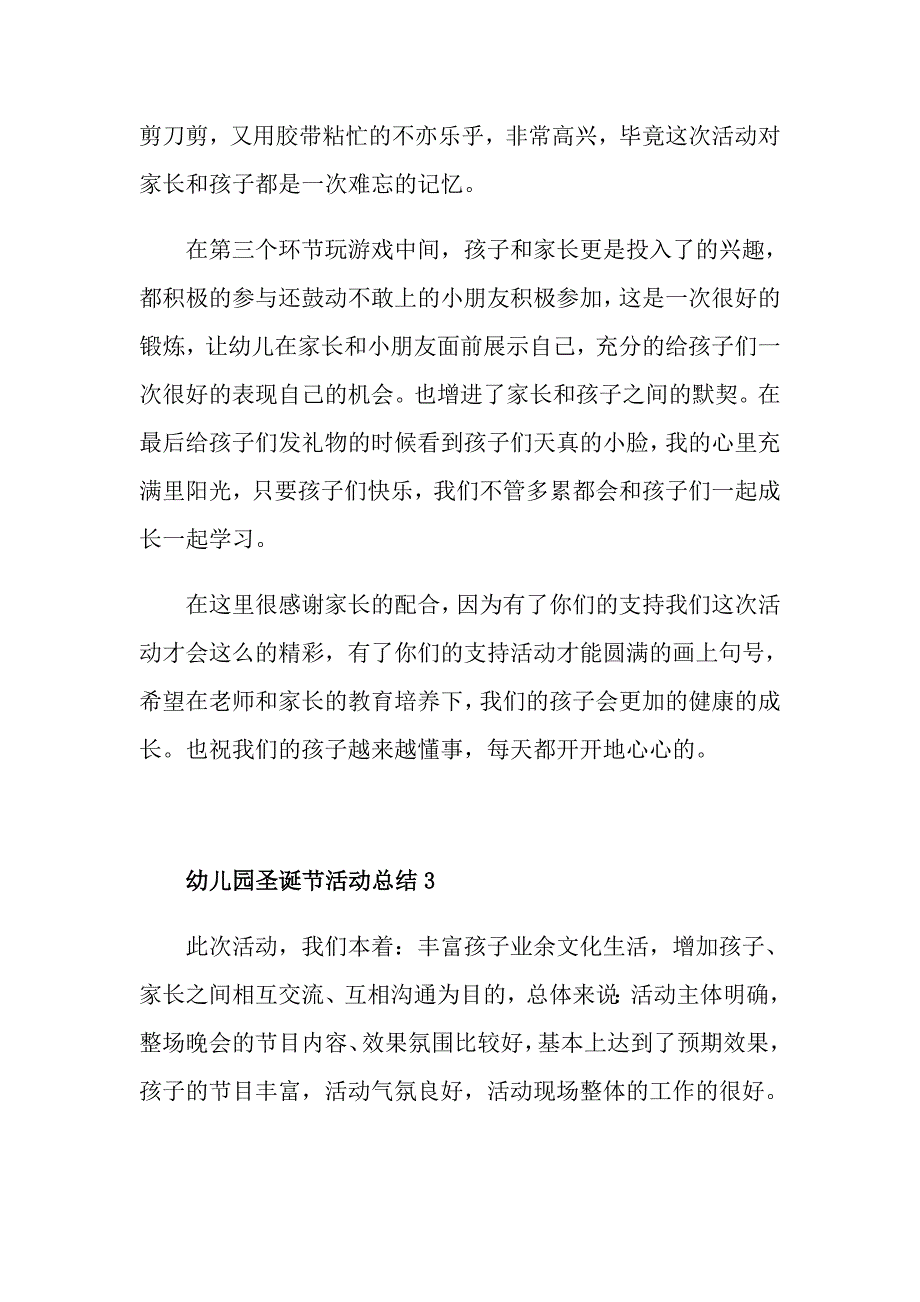 幼儿园圣诞节活动总结范文5篇_第3页