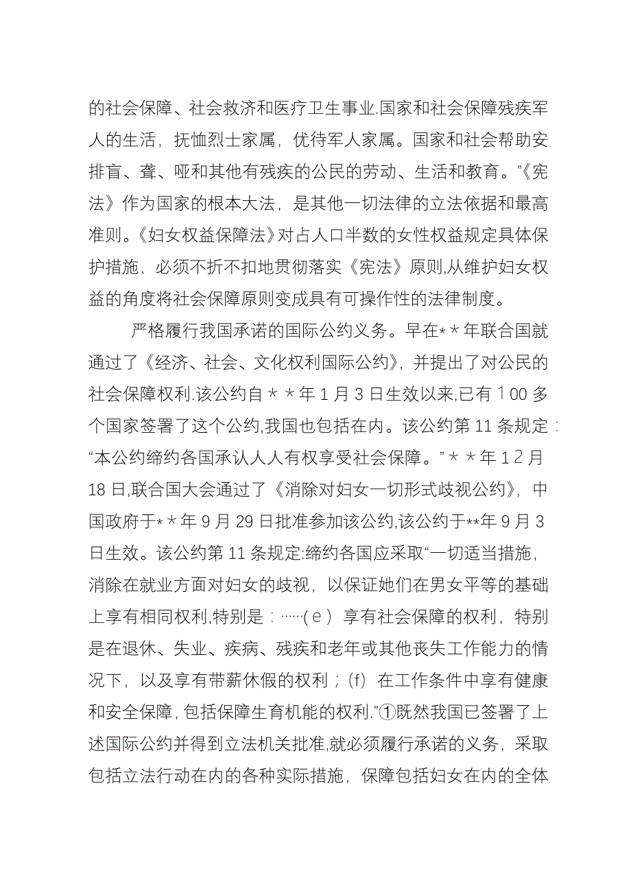 妇女权益保障制度.docx_第2页